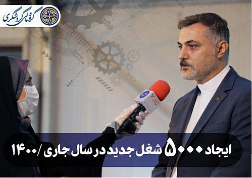 ایجاد 5 هزار شغل جدید درسال جاری